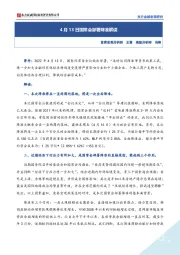 国常会部署降准解读