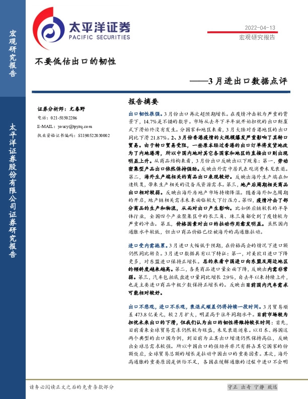 3月进出口数据点评：不要低估出口的韧性