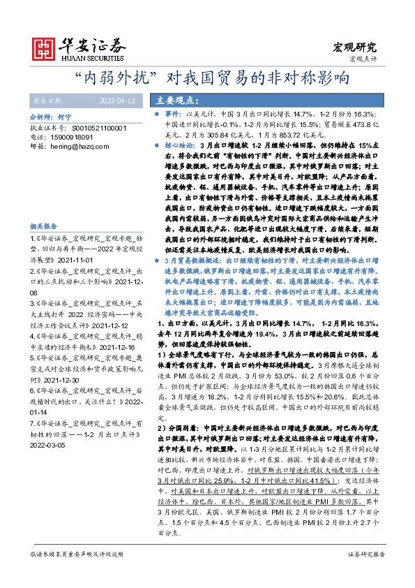 “内弱外扰”对我国贸易的非对称影响