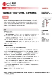 宏观策略日报：我国建立统一的通行证制度，促进物流畅通