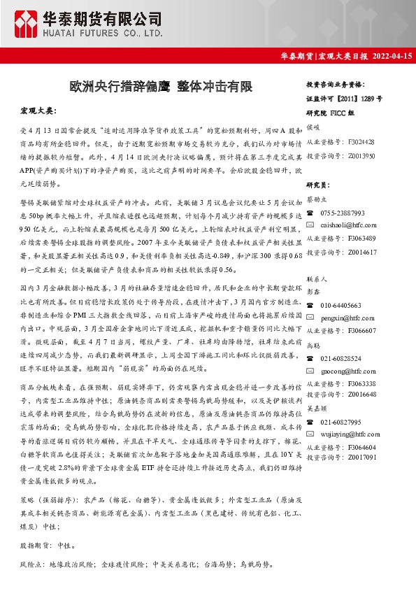 宏观大类日报：欧洲央行措辞偏鹰 整体冲击有限