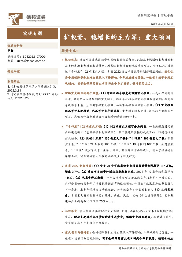 宏观专题：扩投资、稳增长的主力军：重大项目