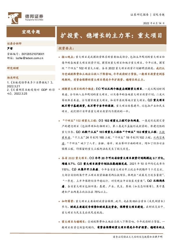 宏观专题：扩投资、稳增长的主力军：重大项目