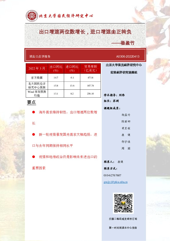 进出口点评报告：出口增速两位数增长，进口增速由正转负