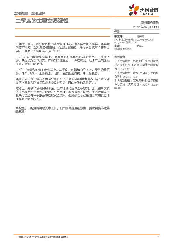 宏观点评：二季度的主要交易逻辑