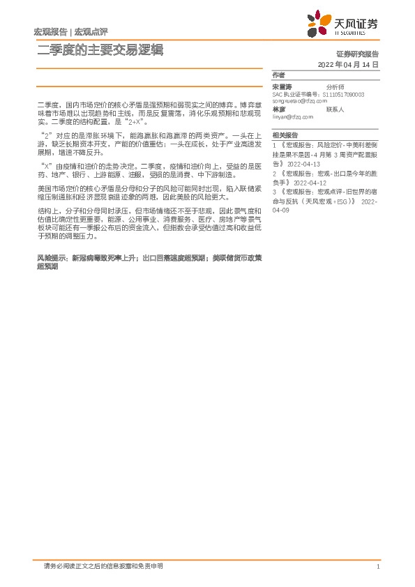 宏观点评：二季度的主要交易逻辑