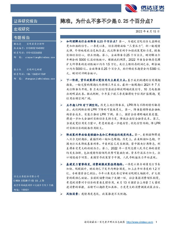 降准，为什么不多不少是0.25个百分点？