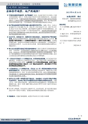 宏观周报：金融条件越紧，地产股越涨？