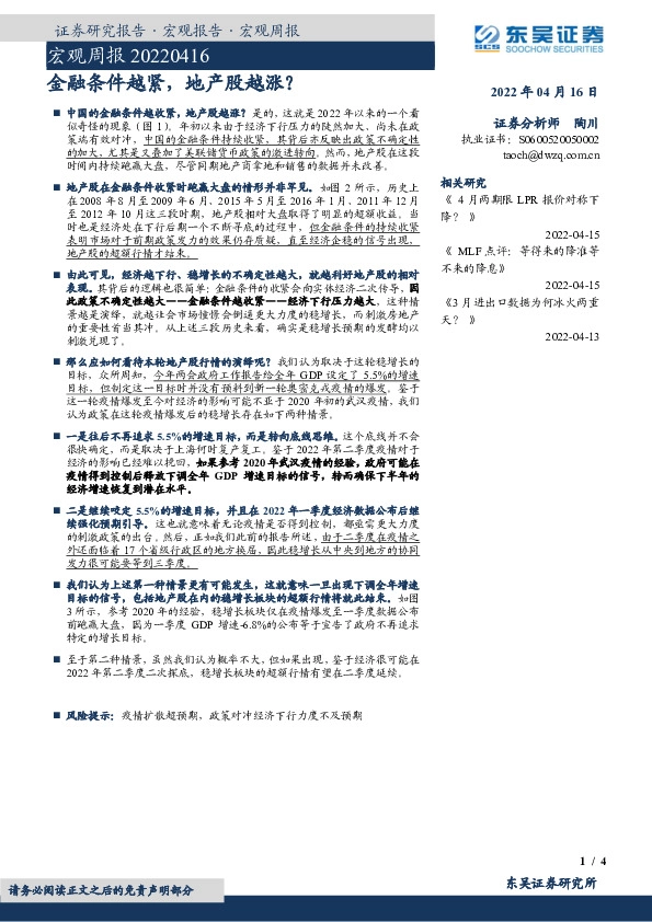 宏观周报：金融条件越紧，地产股越涨？