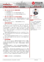 流动性跟踪周报:本周股份行同业存单利率上行
