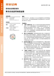 宏观动态跟踪报告：降准后的货币政策逻辑