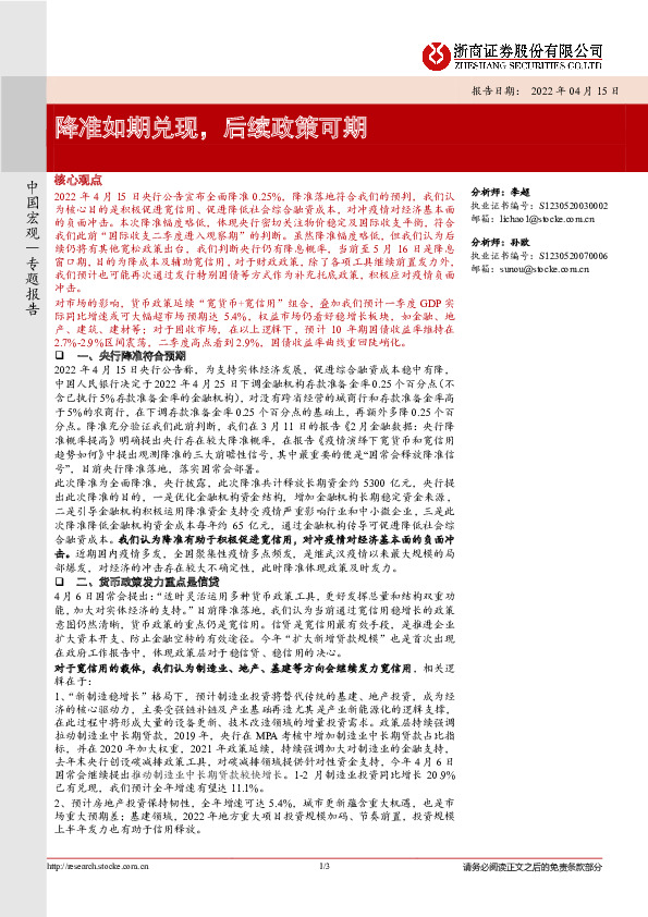 降准如期兑现，后续政策可期