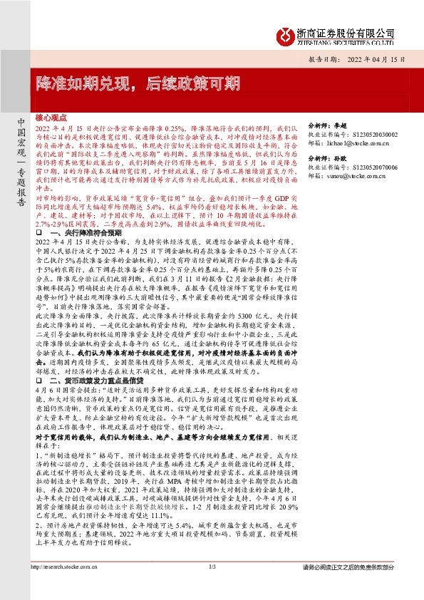 降准如期兑现，后续政策可期