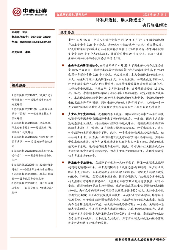 央行降准解读：降准解近忧，谁来除远虑？