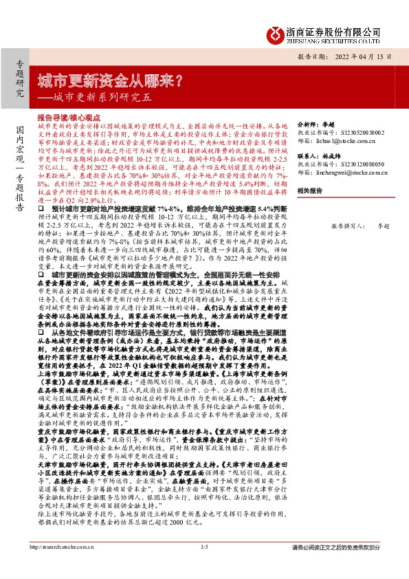 城市更新系列研究五：城市更新资金从哪来？