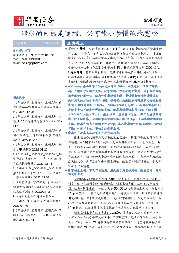 宏观点评：滞胀的内核是通缩，仍可能小步慢跑地宽松