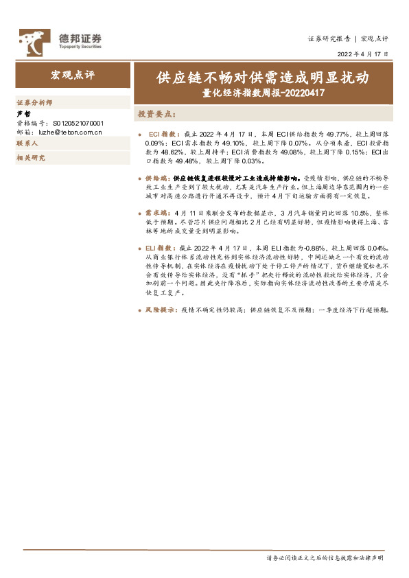 量化经济指数周报：供应链不畅对供需造成明显扰动