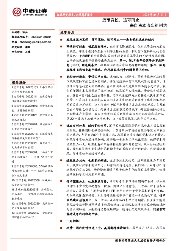 来自资本流出的制约：货币宽松，适可而止