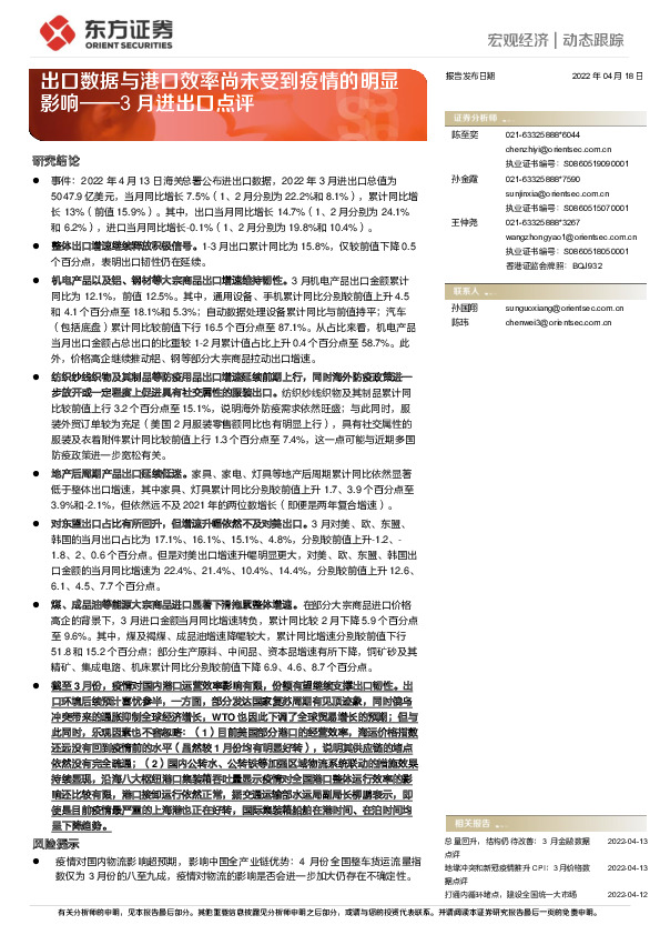 3月进出口点评：出口数据与港口效率尚未受到疫情的明显影响