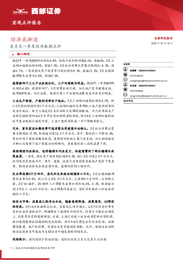 3月及一季度经济数据点评：经济底渐近