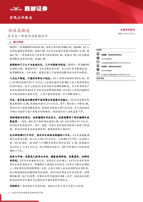 3月及一季度经济数据点评：经济底渐近