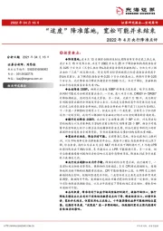 2022年4月央行降准点评：“适度”降准落地，宽松可能并未结束