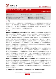 海外动态点评：美国3月CPI同比涨幅续创近四十年的新高