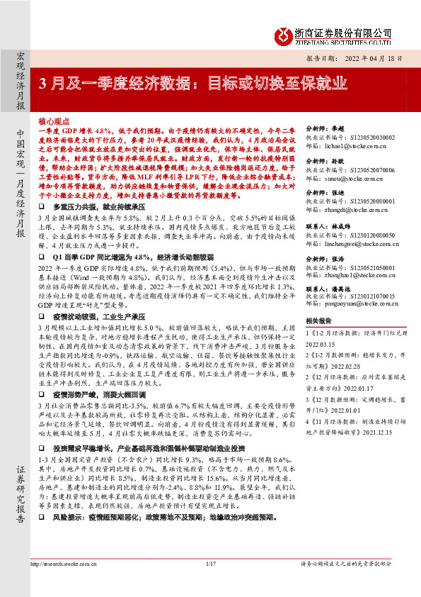 3月及一季度经济数据：目标或切换至保就业