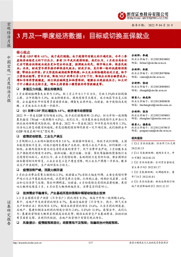 3月及一季度经济数据：目标或切换至保就业