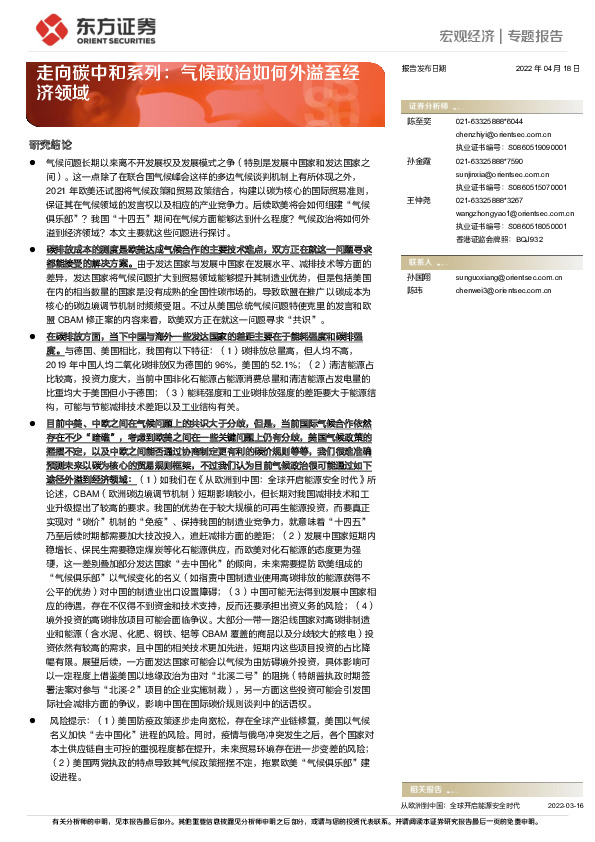 走向碳中和系列：气候政治如何外溢至经济领域