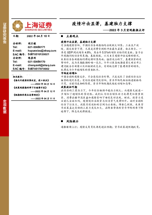 2022年3月宏观数据点评：疫情冲击显著，基建独力支撑