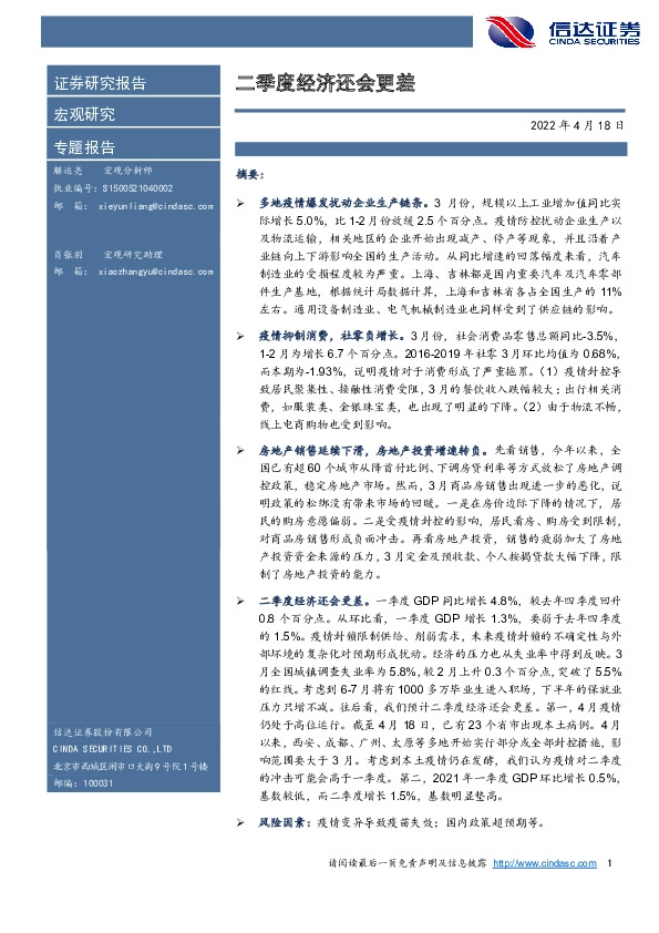 二季度经济还会更差