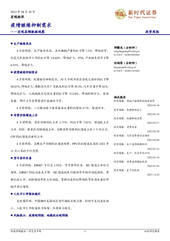 宏观高频数据观察：疫情继续抑制需求
