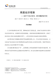 周度经济观察：经济下行压力犹存，债市调整风险可控