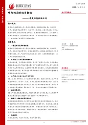 一季度经济数据点评：略超预期的经济数据