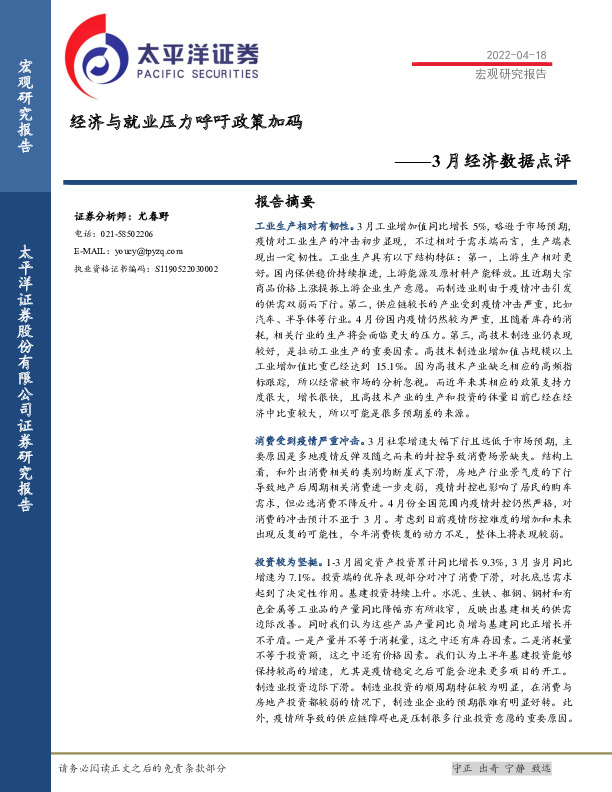 3月经济数据点评：经济与就业压力呼吁政策加码