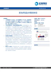 经济数据点评：宽信用逐步得到体现