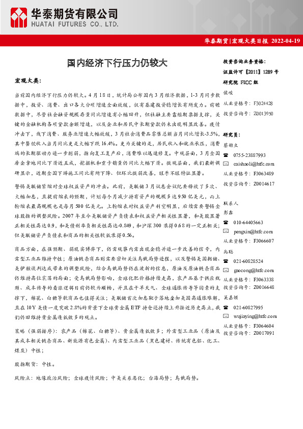 宏观大类日报：国内经济下行压力仍较大