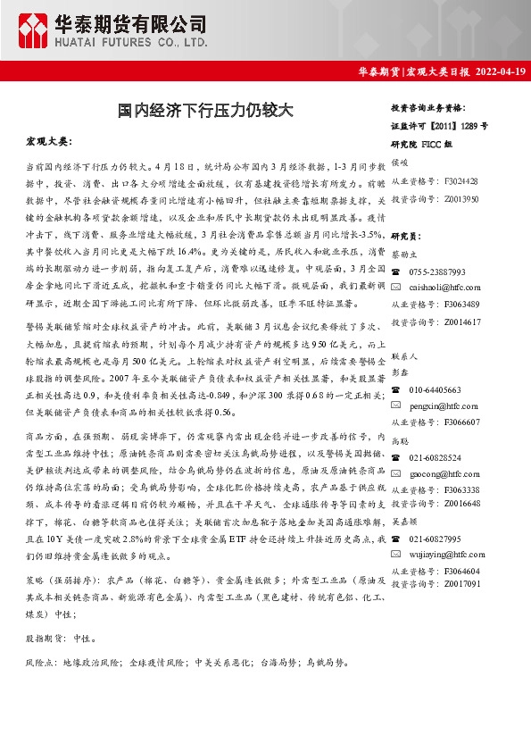 宏观大类日报：国内经济下行压力仍较大