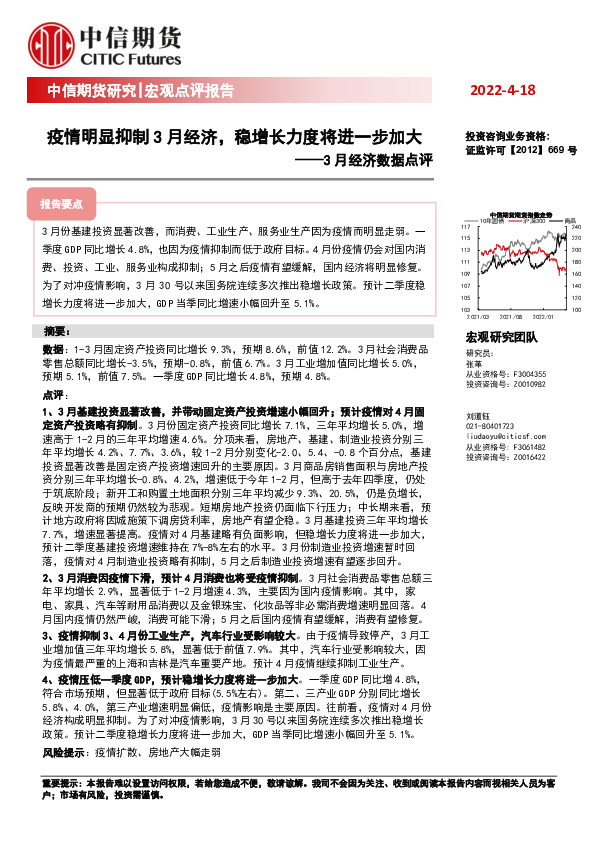 3月经济数据点评：疫情明显抑制3月经济，稳增长力度将进一步加大