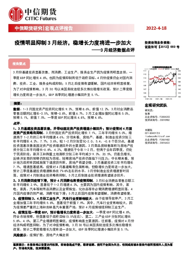 3月经济数据点评：疫情明显抑制3月经济，稳增长力度将进一步加大