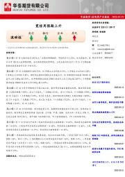 宏观资产负债表：宽信用预期上升