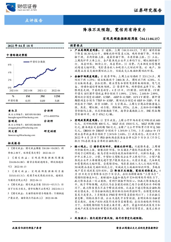 宏观高频数据跟踪周报：降准不及预期，宽信用有待发力