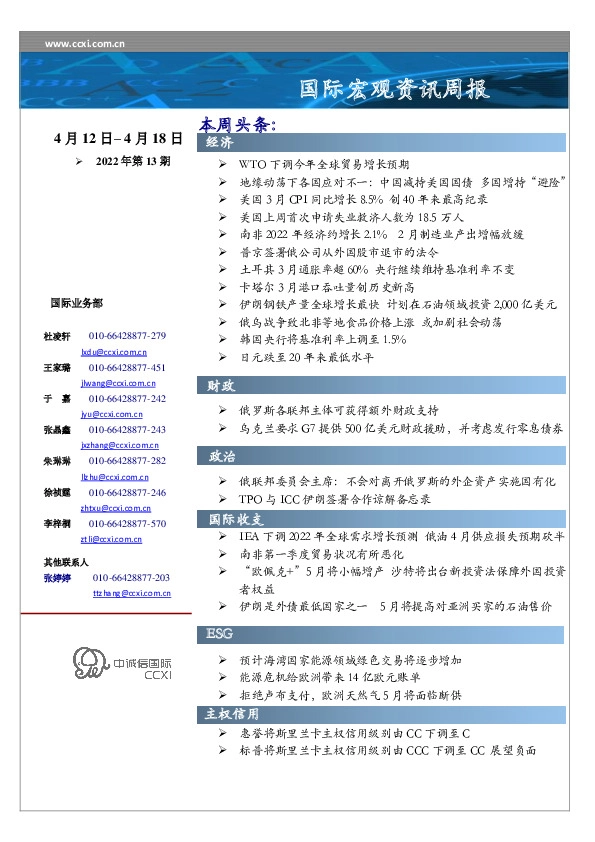 国际宏观资讯周报