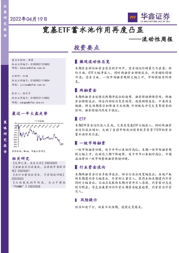 流动性周报：宽基ETF蓄水池作用再度凸显