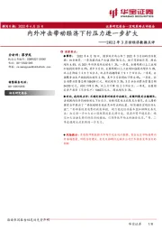 2022年3月份经济数据点评：内外冲击带动经济下行压力进一步扩大