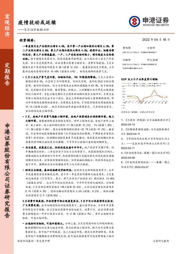 3月经济数据点评：疫情扰动或延续
