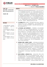 2022年一季度经济数据解读：增速未达5%，经济要怎么稳？
