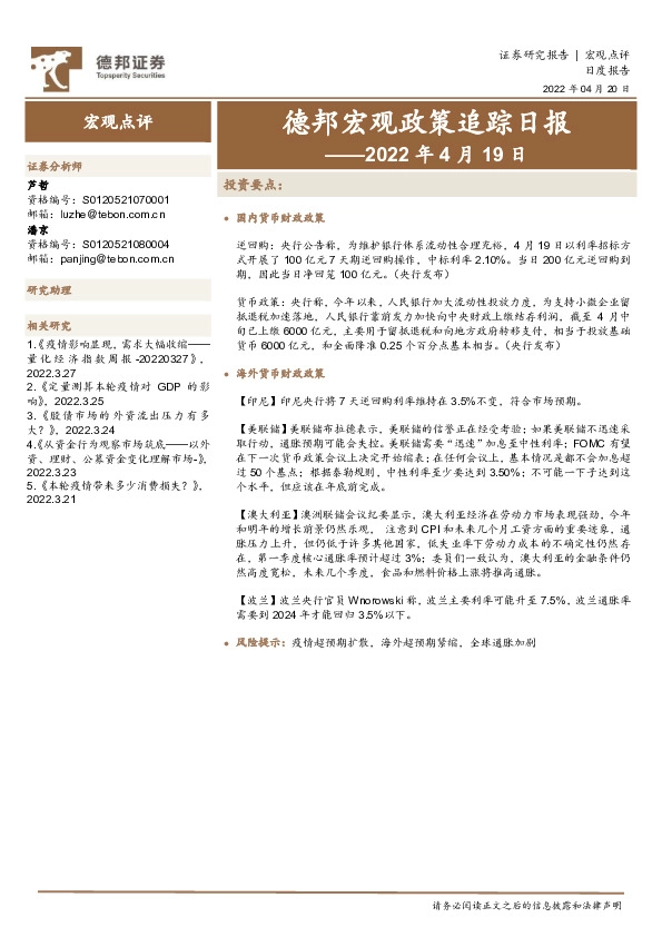 德邦宏观政策追踪日报