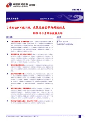 2022年3月经济数据点评：2季度GDP可能下滑，政策见效需等待封控结束